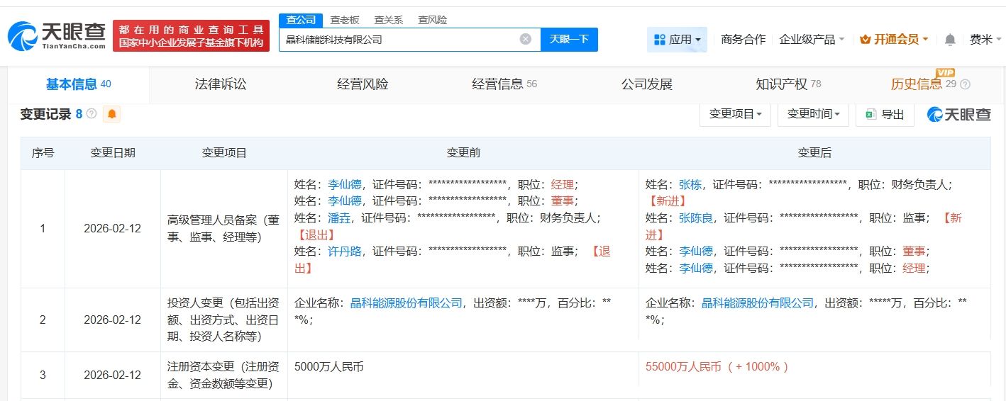 晶科能源旗下储能科技公司增资至5.5亿 增幅1000%  第1张
