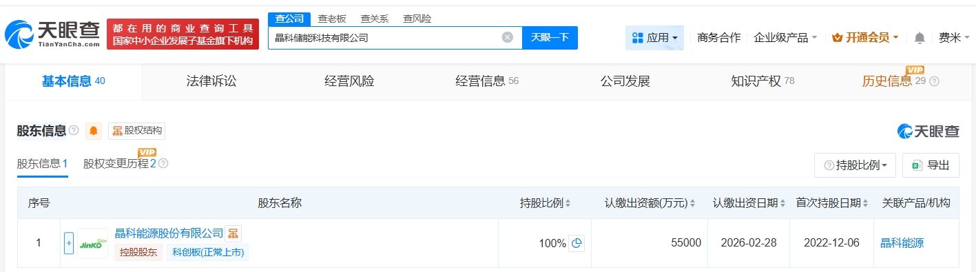 晶科能源旗下储能科技公司增资至5.5亿 增幅1000%  第3张