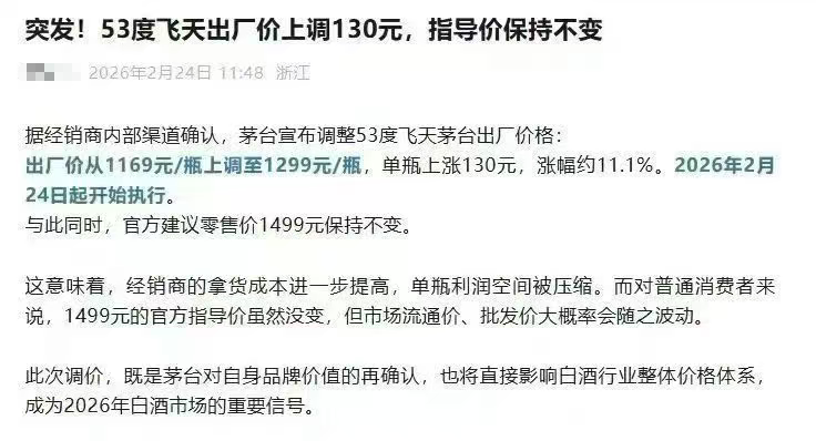 飞天茅台出厂价上调？贵州茅台辟谣  第1张