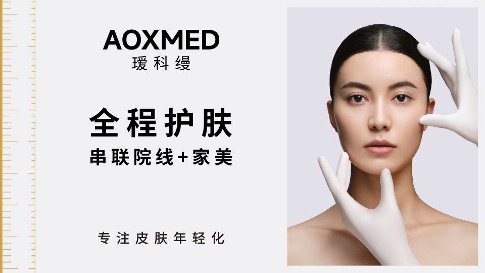 贝泰妮集团AOXMED瑷科缦开启“寻珍见真”新植萃科学探索纪 第5张 贝泰妮集团AOXMED瑷科缦开启“寻珍见真”新植萃科学探索纪 第5张