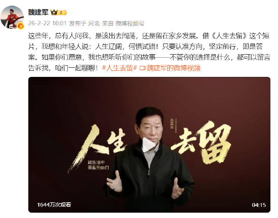 魏建军寄语年轻人：最大的资本就是年轻，“人生辽阔，何惧试错？”  第2张