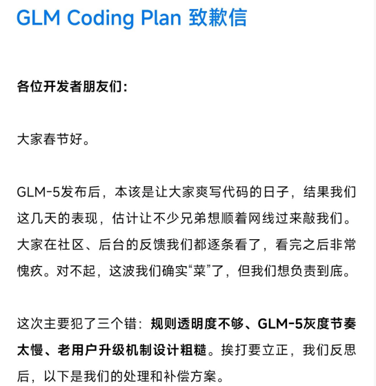 千亿智谱累亏超62亿，一封致歉信市值蒸发超700亿港元  第3张