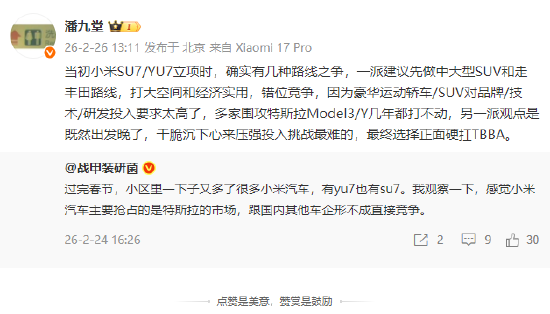 潘九堂透露小米SU7/YU7立项时路线之争 第1张 潘九堂透露小米SU7/YU7立项时路线之争 第1张