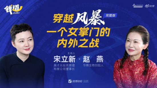 华熙生物赵燕：医美应是“让你还是你”，不能把原装变成改装  第1张