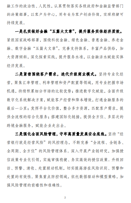 宁波银行发布估值提升计划  第2张