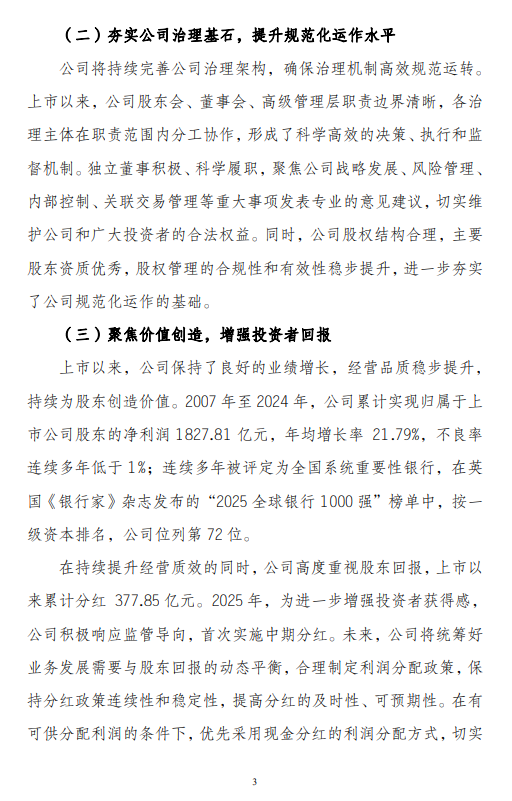 宁波银行发布估值提升计划  第3张