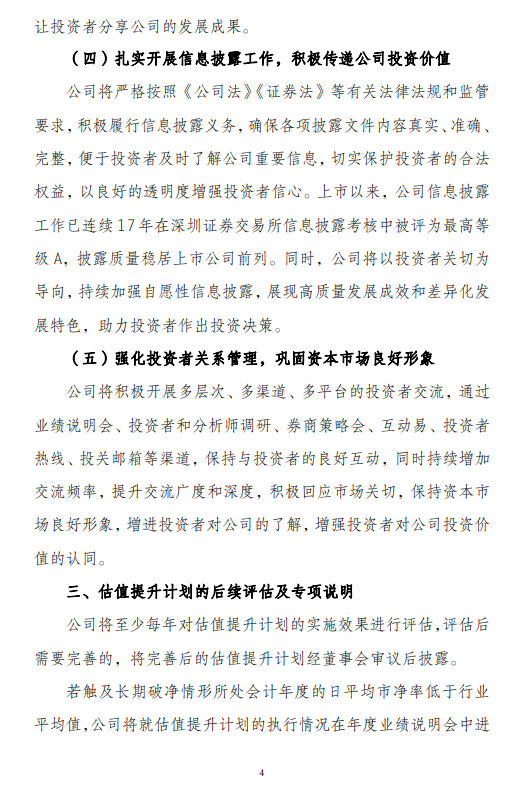 宁波银行发布估值提升计划  第4张