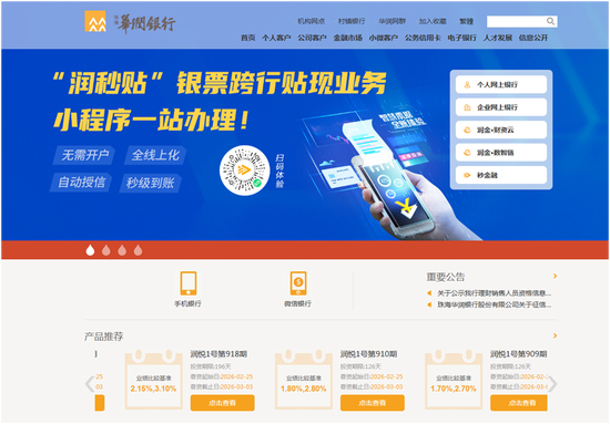 珠海华润银行更名为广东华润银行，现任董事长、行长皆为“海选”而来  第2张