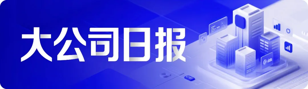 曹操出行全资收购蔚星科技 梅赛德斯-奔驰等正式退出 | 大公司日报  第1张