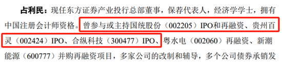 乔路铭IPO未上市先受罚，东方证券保代参与的3个项目，后来都出了信披“事故”  第2张