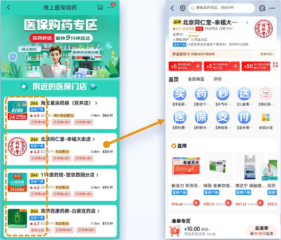 北京医保购药再升级！线上购药服务扩增至900余家药店  第1张