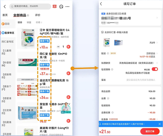 北京医保购药再升级！线上购药服务扩增至900余家药店  第2张