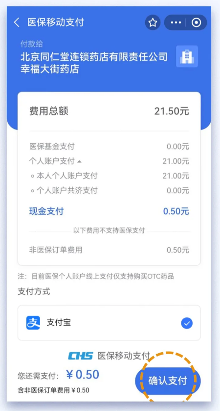 北京医保购药再升级！线上购药服务扩增至900余家药店  第3张