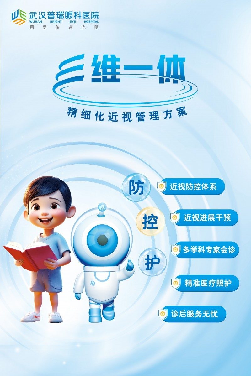 阿托品滴眼液真的能治近视吗?0.02%阿托品滴眼液落地武汉普瑞眼科医院,开启个性化近视防控新时代 第4张 阿托品滴眼液真的能治近视吗?0.02%阿托品滴眼液落地武汉普瑞眼科医院,开启个性化近视防控新时代 第4张