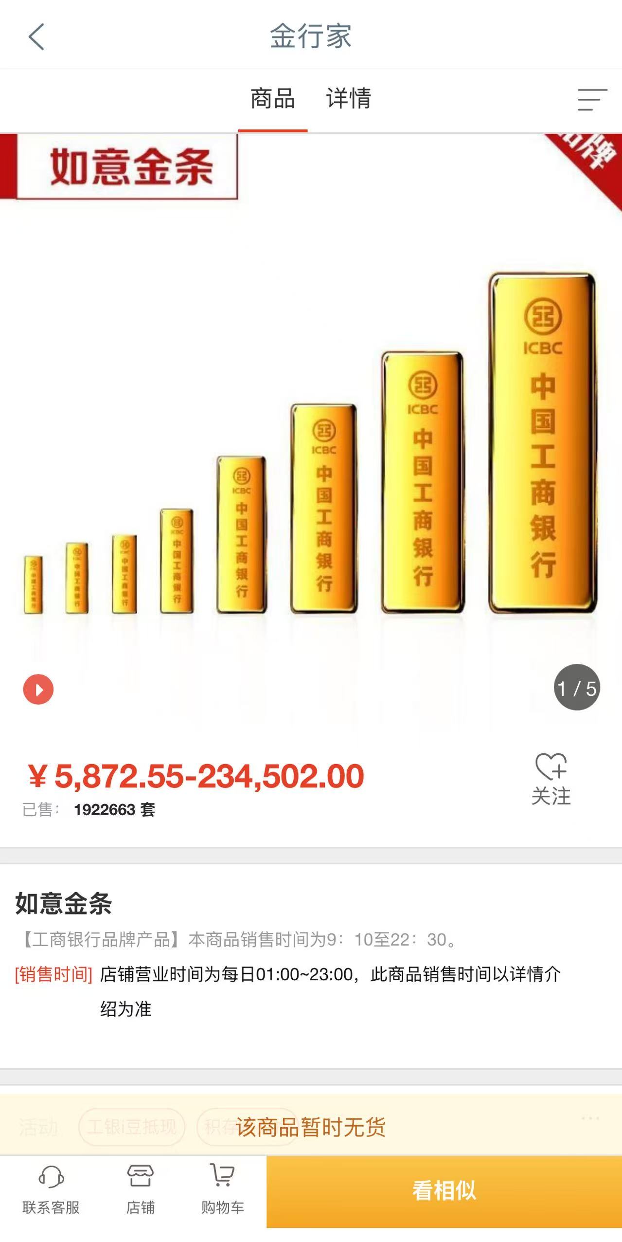 投资金条持续走俏：有金店单日销售额破百万，多家银行APP显示售罄  第1张