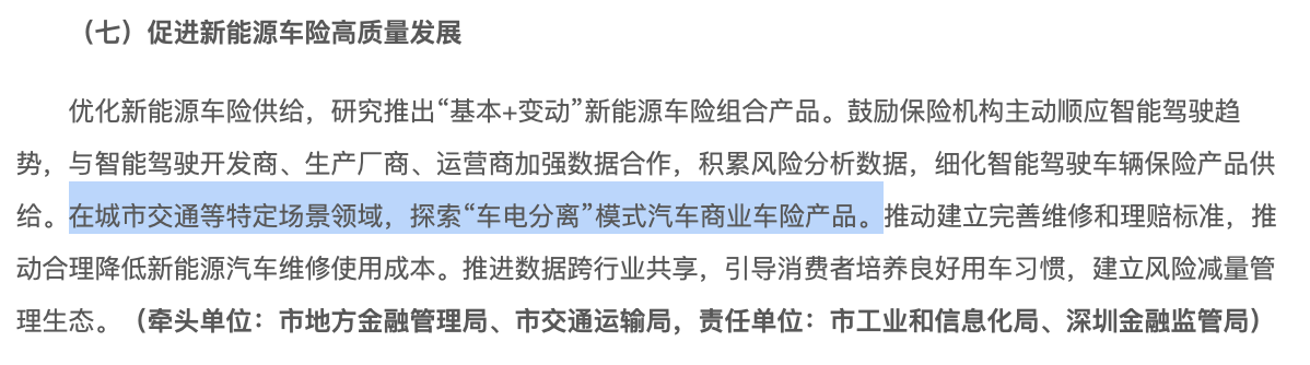 险企探路“车电分离”承保新模式,有保费直降30%? 第2张 险企探路“车电分离”承保新模式,有保费直降30%? 第2张