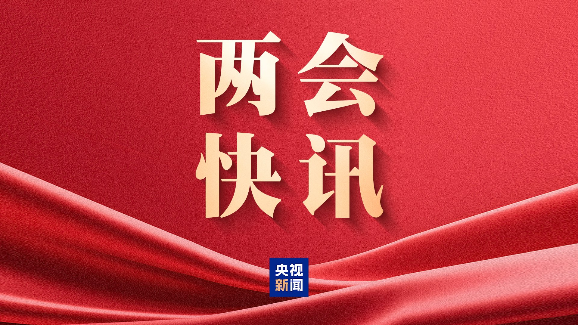 民生主题记者会丨孙业礼:2025年全年、2026年春节假期国内出游人次与花费均创历史新高 第1张 民生主题记者会丨孙业礼:2025年全年、2026年春节假期国内出游人次与花费均创历史新高 第1张