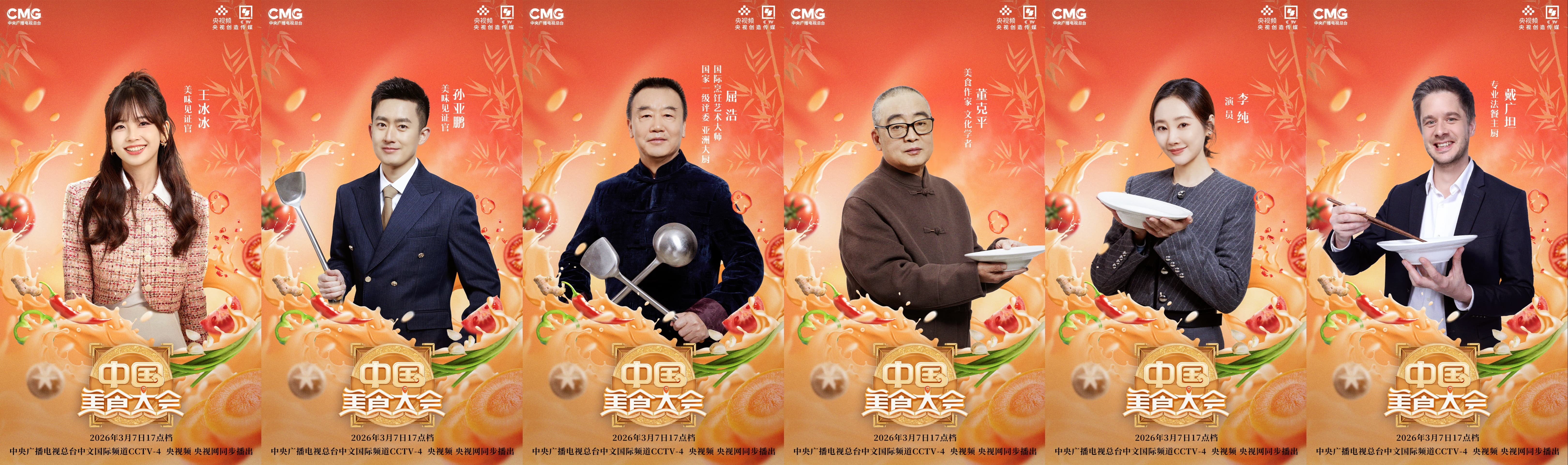 烹“华彩美食”,绘锦绣天府!《中国美食大会》第二季新环节开启! 第1张 烹“华彩美食”,绘锦绣天府!《中国美食大会》第二季新环节开启! 第1张