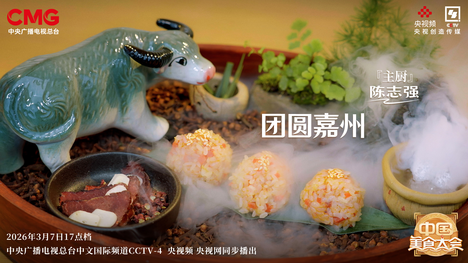 烹“华彩美食”,绘锦绣天府!《中国美食大会》第二季新环节开启! 第3张 烹“华彩美食”,绘锦绣天府!《中国美食大会》第二季新环节开启! 第3张