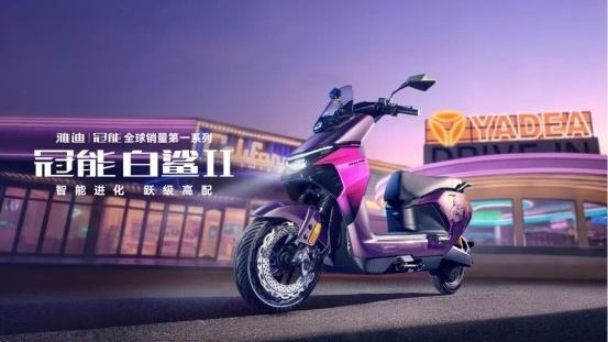 雅迪的智能技术,不是突然开窍,而是藏得够深!白鲨Ⅱ终于摊牌了 第5张 雅迪的智能技术,不是突然开窍,而是藏得够深!白鲨Ⅱ终于摊牌了 第5张