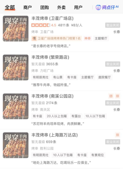 店关了，钱没了，人跑了？丰茂烤串等多家餐饮“爆雷”，充值钱该找谁要？  第2张