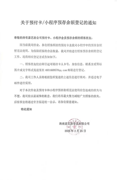 店关了，钱没了，人跑了？丰茂烤串等多家餐饮“爆雷”，充值钱该找谁要？  第4张