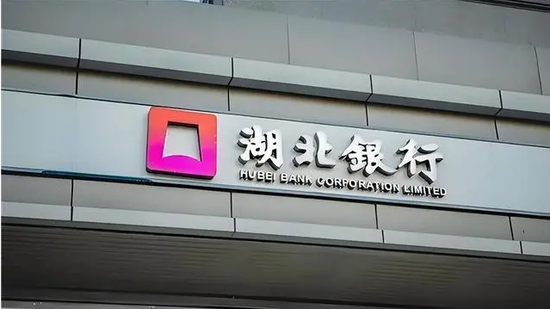 湖北银行一口气引入35家新国有股东 第1张 湖北银行一口气引入35家新国有股东 第1张