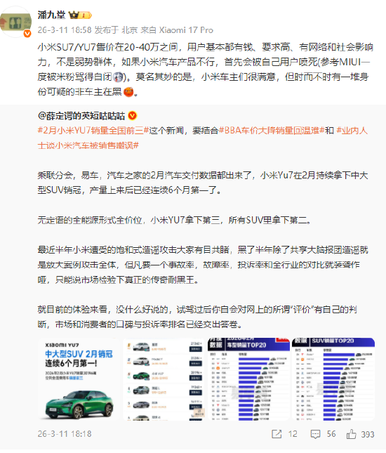 小米潘九堂：小米车主基本都有钱要求高、对产品很满意，但有一堆身份可疑的非车主在黑  第1张