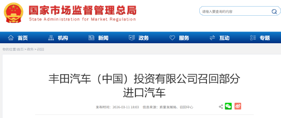 丰田汽车(中国)召回部分进口汽车:极端情况下或致起动机内部短路,存起火风险 第1张 丰田汽车(中国)召回部分进口汽车:极端情况下或致起动机内部短路,存起火风险 第1张