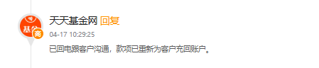 315在行动|天天基金网收到3起投诉,投诉内容主要为银行卡问题 第2张 315在行动|天天基金网收到3起投诉,投诉内容主要为银行卡问题 第2张