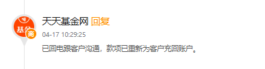 315在行动|天天基金网收到3起投诉,投诉内容主要为银行卡问题 第3张 315在行动|天天基金网收到3起投诉,投诉内容主要为银行卡问题 第3张