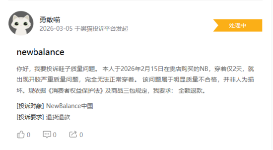 315在行动|消费者称NewBalance存在产品质量问题,降价拒绝补差价等问题 第3张 315在行动|消费者称NewBalance存在产品质量问题,降价拒绝补差价等问题 第3张