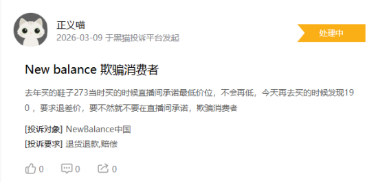 315在行动|消费者称NewBalance存在产品质量问题,降价拒绝补差价等问题 第4张 315在行动|消费者称NewBalance存在产品质量问题,降价拒绝补差价等问题 第4张