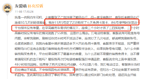 鞍马出行登黑猫投诉2025年网约车榜黑榜：司机购免佣卡后派单锐减  第1张