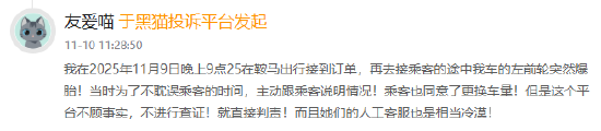 鞍马出行登黑猫投诉2025年网约车榜黑榜：司机购免佣卡后派单锐减  第2张
