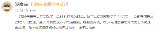 鞍马出行登黑猫投诉2025年网约车榜黑榜：司机购免佣卡后派单锐减  第3张