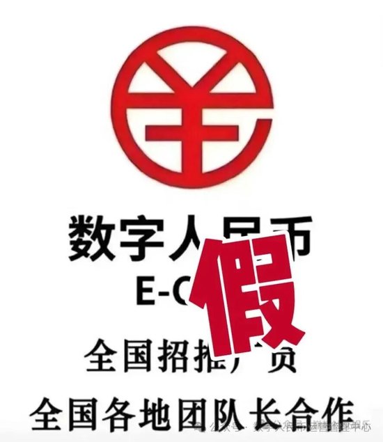 官方揭秘假借数字人民币名义的三类“套路”  第2张