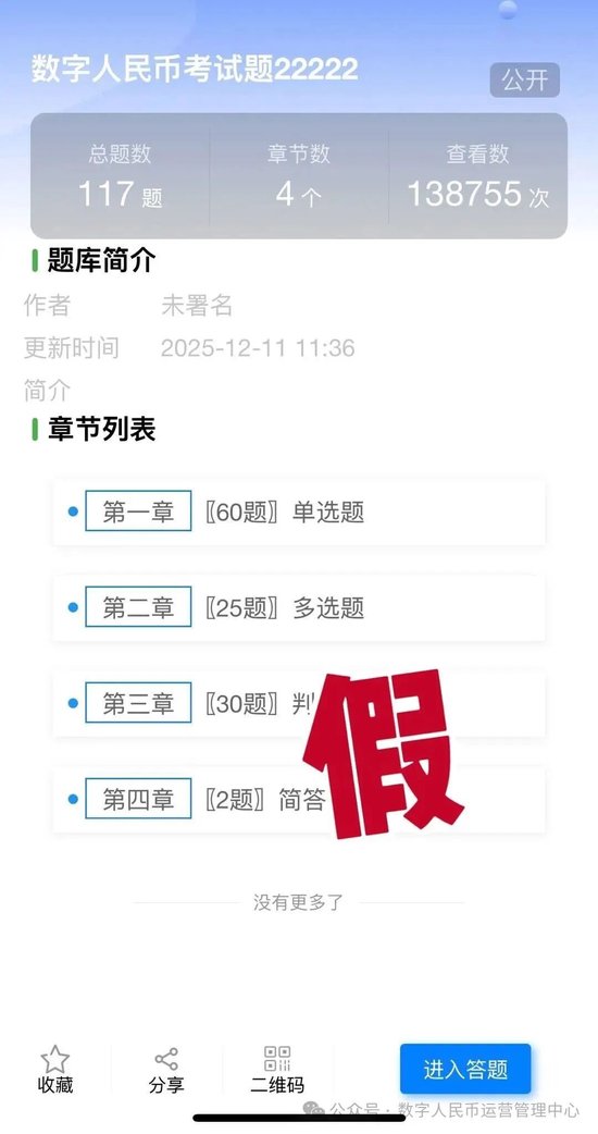 官方揭秘假借数字人民币名义的三类“套路”  第3张