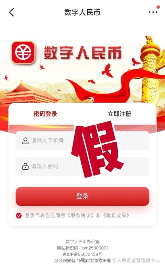 官方揭秘假借数字人民币名义的三类“套路”  第4张