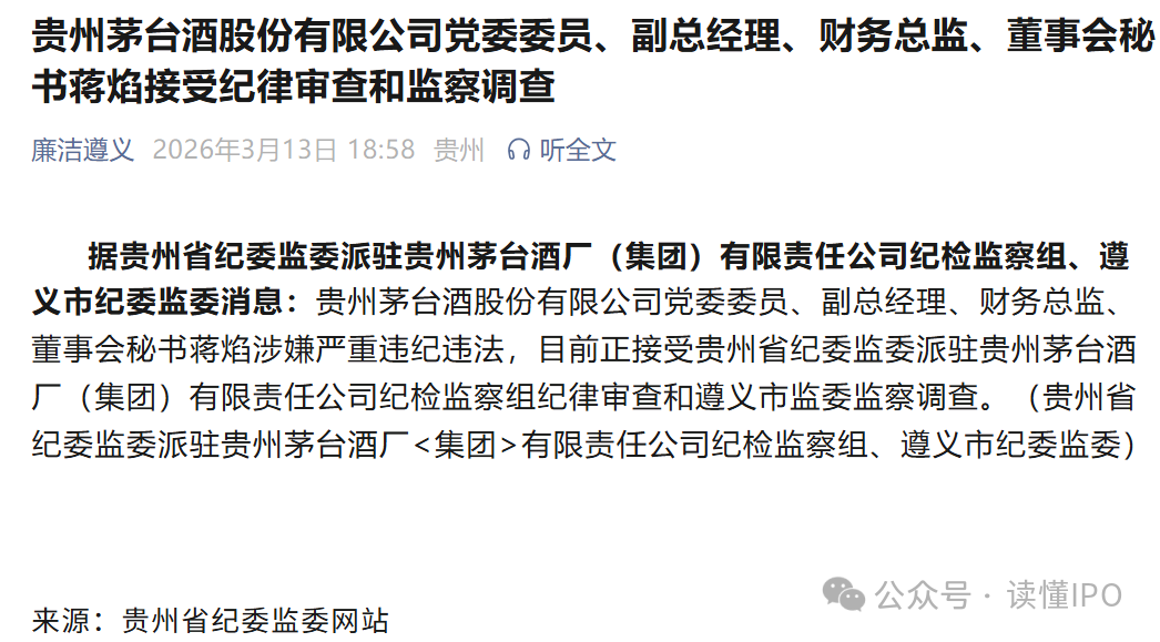 茅台突发!“美女董秘”蒋焰被查! 第1张 茅台突发!“美女董秘”蒋焰被查! 第1张