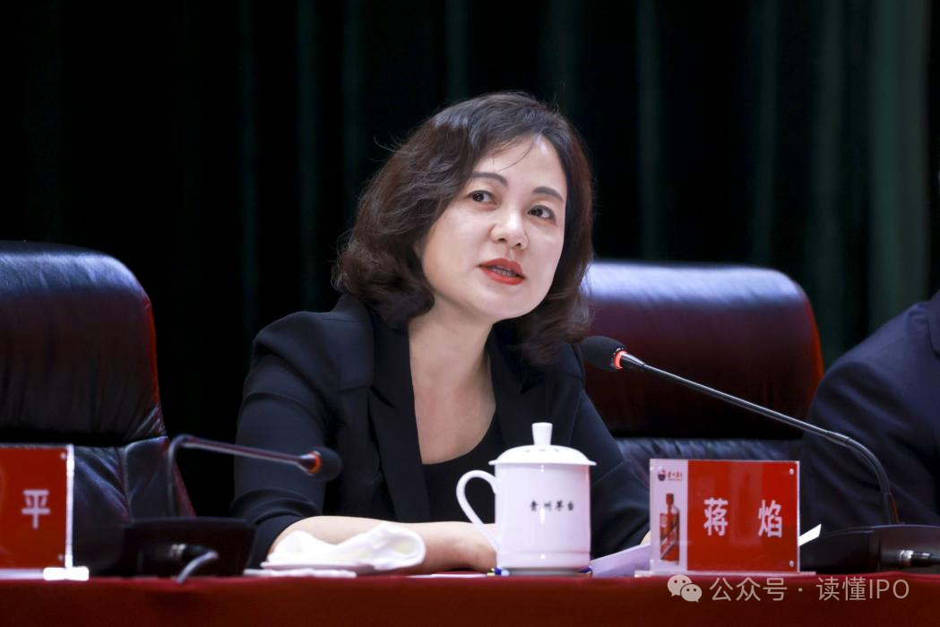 茅台突发!“美女董秘”蒋焰被查! 第3张 茅台突发!“美女董秘”蒋焰被查! 第3张