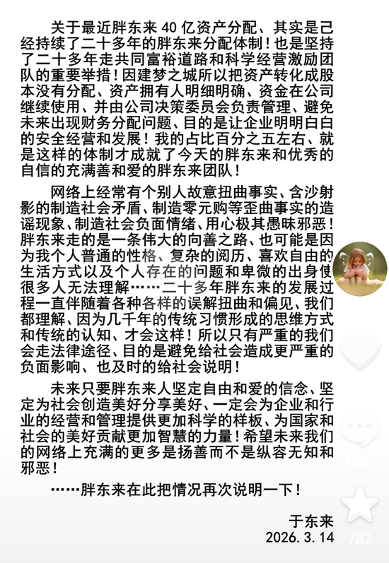 “40亿资产利润分配给员工”,于东来再次回应 第1张 “40亿资产利润分配给员工”,于东来再次回应 第1张