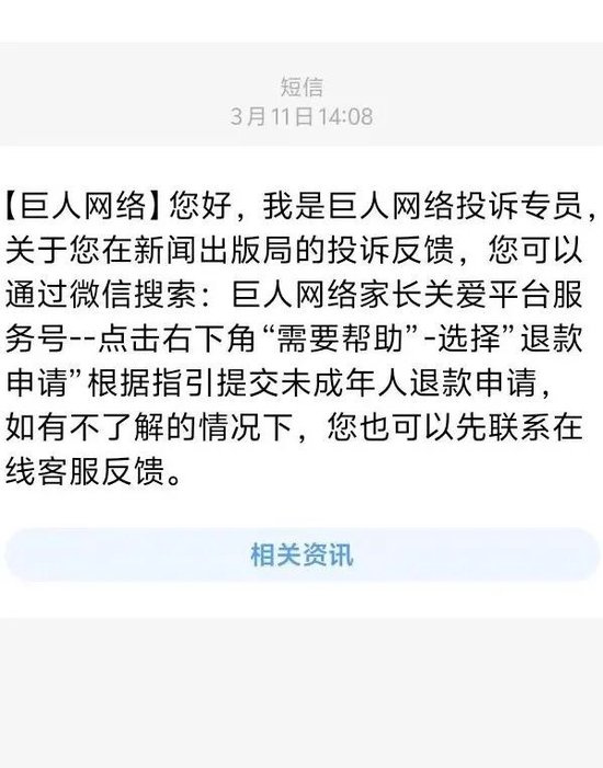 避雷!巨人网络未成年人充值退款难到绝望! 第12张 避雷!巨人网络未成年人充值退款难到绝望! 第12张