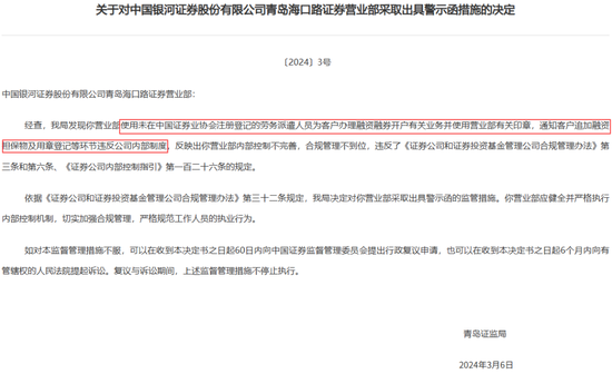 “妖股”暴跌带来的银河证券投资者之殇｜315警示录  第9张