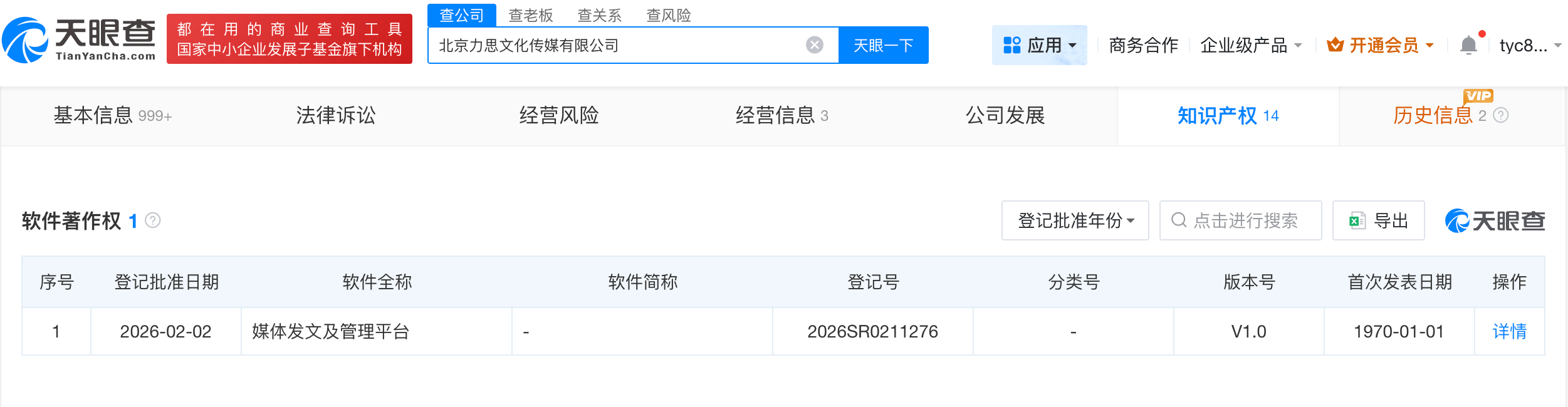 天眼查数据:起底AI投毒涉事力擎GEO公司 第4张 天眼查数据:起底AI投毒涉事力擎GEO公司 第4张