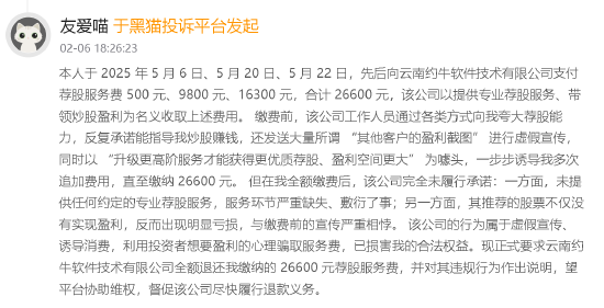 315晚会曝光荐股分成骗局:黑猫投诉平台荐股相关投诉超800件 第3张 315晚会曝光荐股分成骗局:黑猫投诉平台荐股相关投诉超800件 第3张