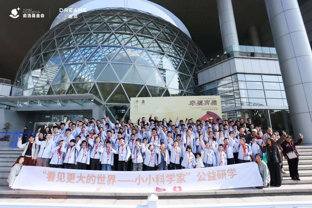 俞浩慈善基金会开展“小小科学家”研学，链接前沿科技资源点亮科技梦想  第1张
