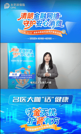 太平洋健康险打造“消保+健康”特色名片  第2张