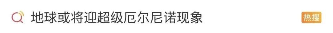 “今明两年或成历史最热年”?专家解读→ 第1张 “今明两年或成历史最热年”?专家解读→ 第1张