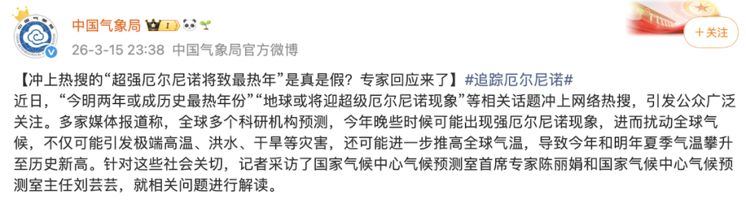 “今明两年或成历史最热年”?专家解读→ 第3张 “今明两年或成历史最热年”?专家解读→ 第3张